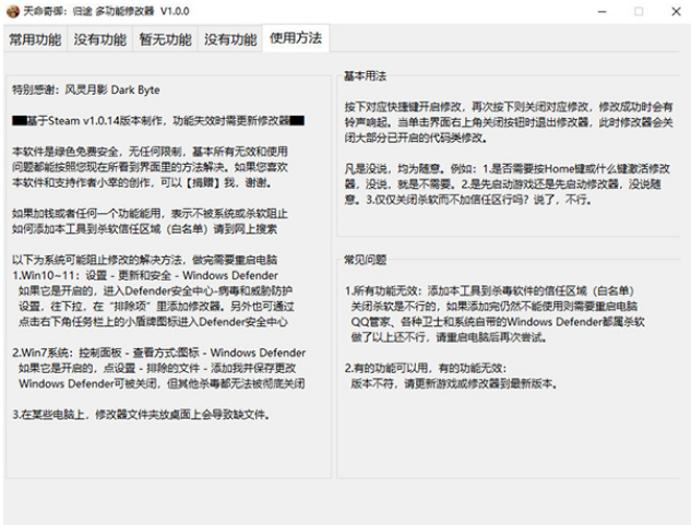 天命奇御归途多功能修改器2