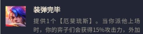 金铲铲之战s8平民枪手阵容装备搭配 金铲铲之战s8平民枪手阵容装备搭配