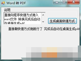 Word转PDF软件PC0