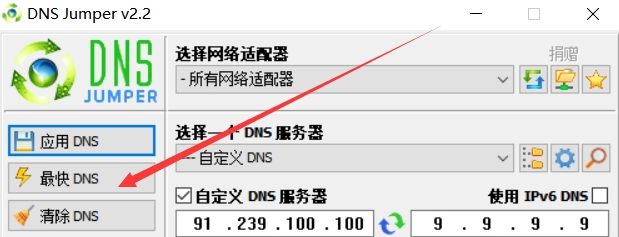 DNS Jumper(DNS优选)0