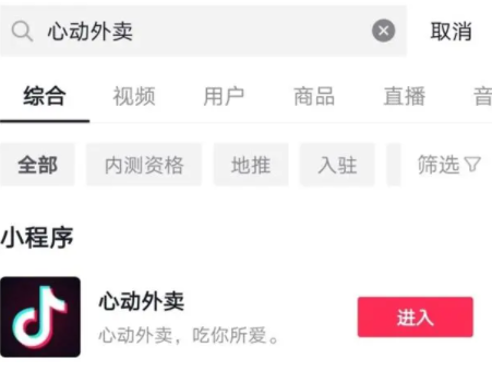 抖音外卖平台叫什么 抖音外卖平台怎么开通