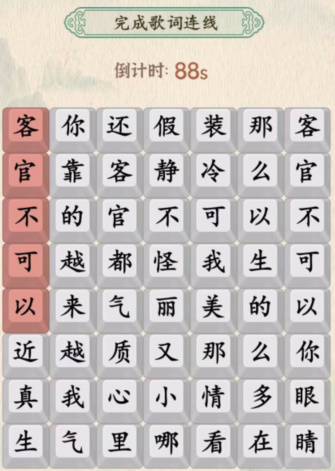 汉字的奇妙客官不可以攻略