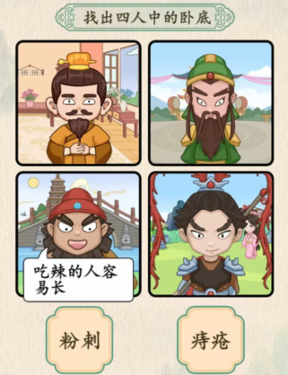 汉字的奇妙三英与吕布攻略