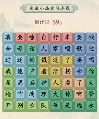 汉字的奇妙爆笑小品攻略