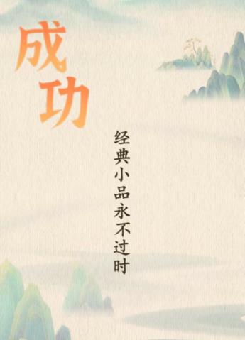 汉字的奇妙爆笑小品攻略