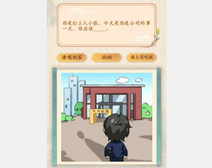 汉字的奇妙打工人小张攻略