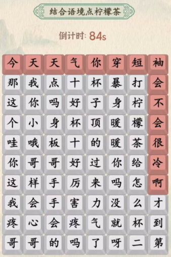 汉字的奇妙暴打柠檬茶攻略