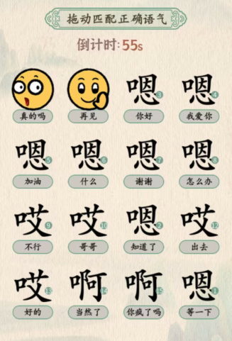 汉字的奇妙语气大师攻略