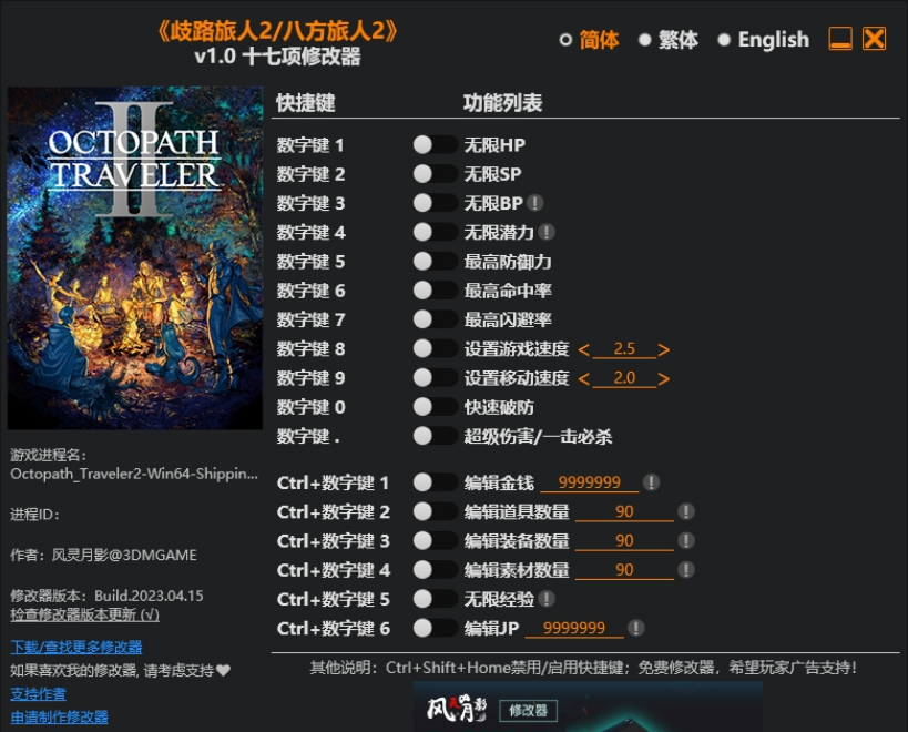 八方旅人2风灵月影修改器1