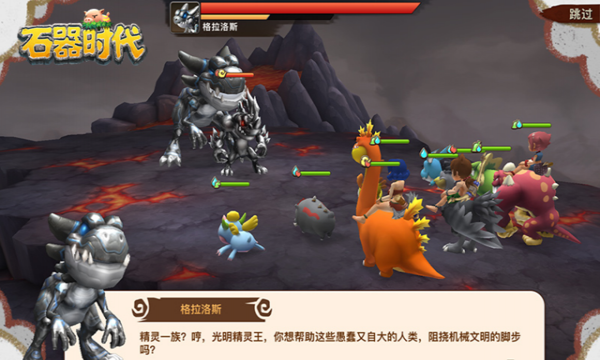 石器时代手游 石器时代手游