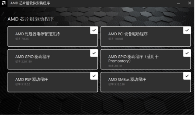 AMD芯片组驱动程序电脑版0