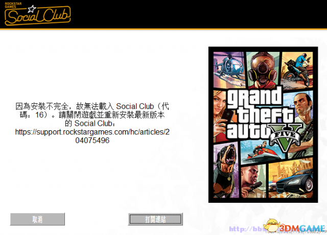 gta5错误代码16是什么gta5代码16解决方法介绍