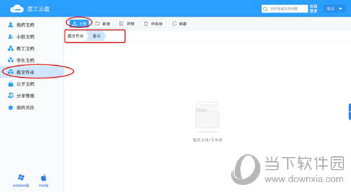 莞工云盘怎么上传文件?文件上传方法一览