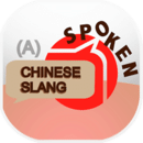 Chinese Slang (A)