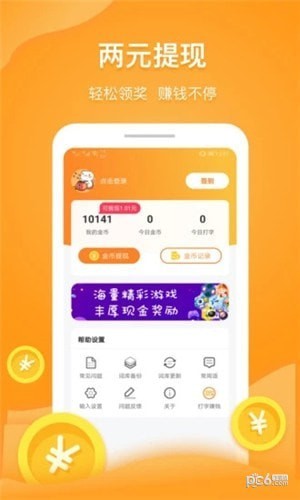 小石输入法app