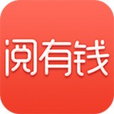 赚钱阅有钱