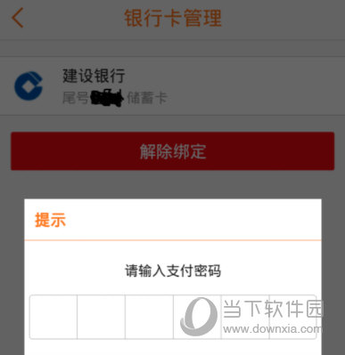 翼支付银行卡如何解除绑定?翼支付解绑银行卡方法一览