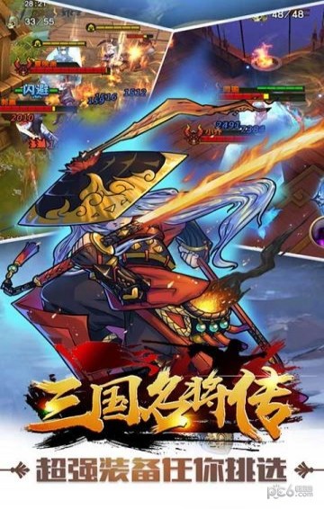 三国名将传BT版 三国名将传BT版