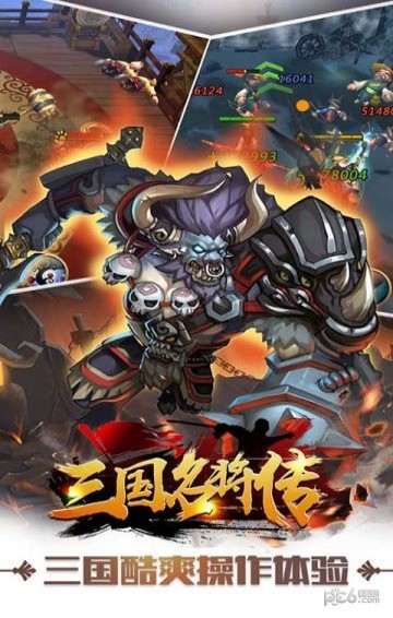 三国名将传BT版