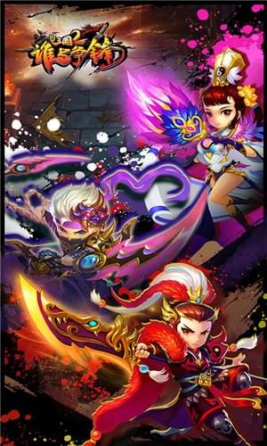 明珠三国2谁与争锋