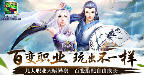 梦想世界手游 梦想世界手游