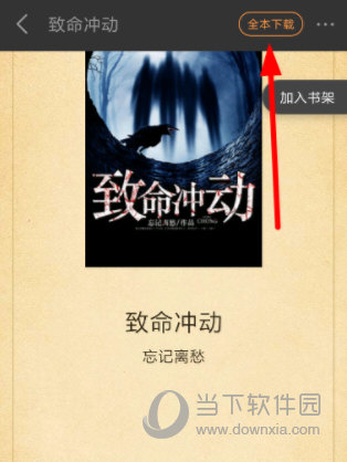 七猫小说怎么缓存小说?小说下载方法一览