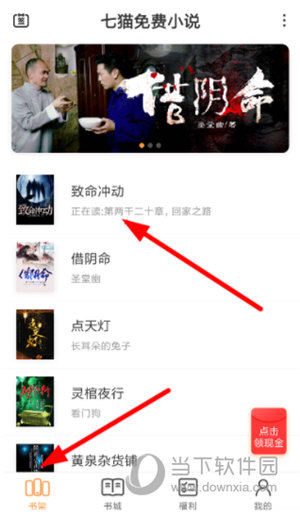 七猫小说怎么缓存小说?小说下载方法一览