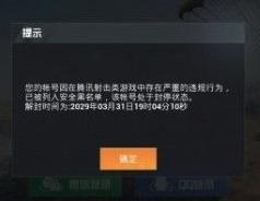 和平精英账号怎么解封账号被封处理方法