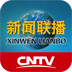 CNTV新闻联播