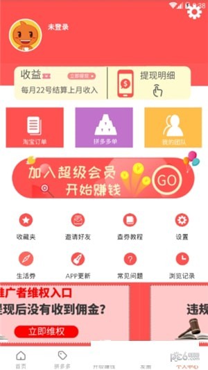 淘粉联盟app