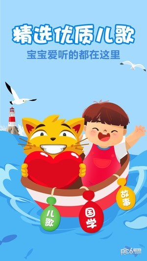 亲贝儿歌app 亲贝儿歌app