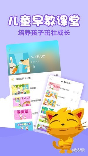 亲贝儿歌app 亲贝儿歌app