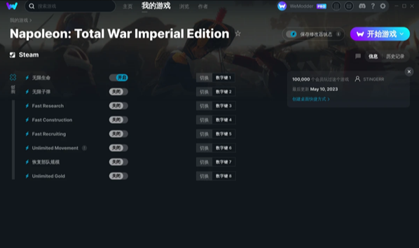 拿破仑全面战争帝国版修改器1