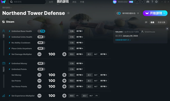 诺森德塔防修改器1