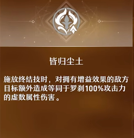 崩坏星穹铁道罗刹技能介绍