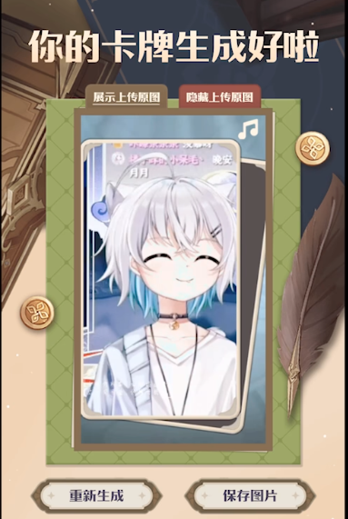 B站七圣召唤卡牌形象怎么获得