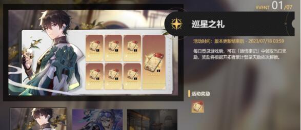 崩坏星穹铁道1.1平民星琼获取大全 崩坏星穹铁道1.1平民星琼获取大全