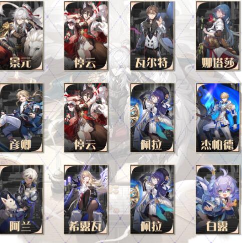 崩坏星穹铁道1.1琥珀恩赐六搭配方案 崩坏星穹铁道1.1琥珀恩赐六搭配方案