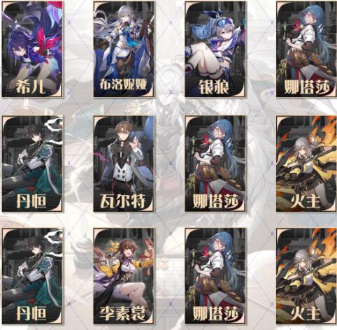 崩坏星穹铁道1.1琥珀恩赐八阵容一览 崩坏星穹铁道1.1琥珀恩赐八阵容一览