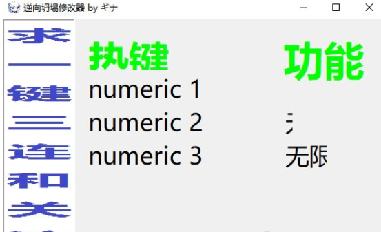 逆向坍塌修改器1