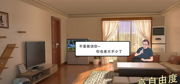 中国式相亲2修改器2