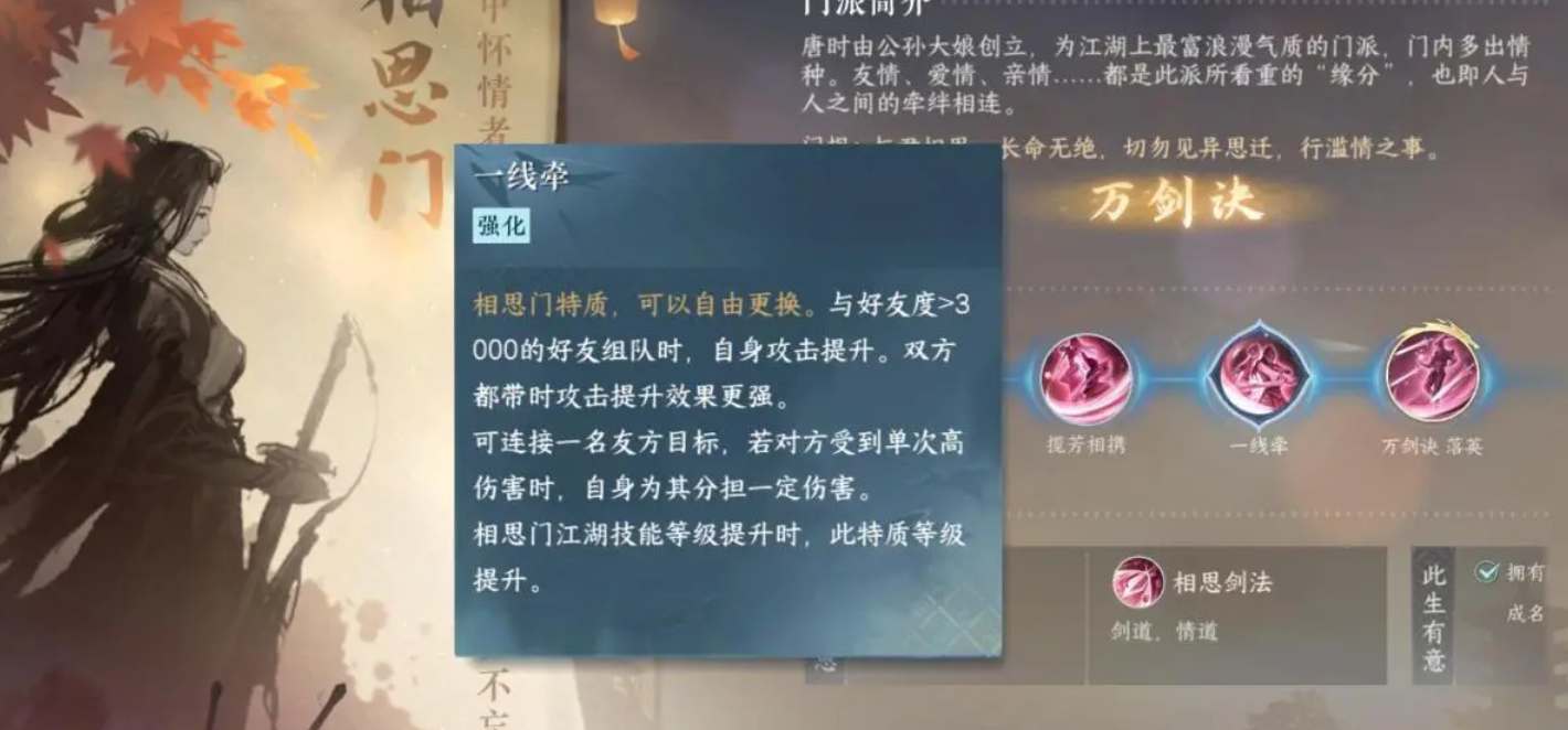 逆水寒手游相思门加入方法