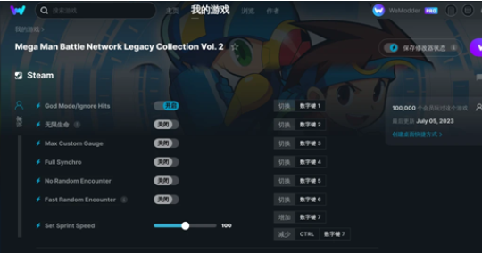 洛克人EXE合集2修改器1