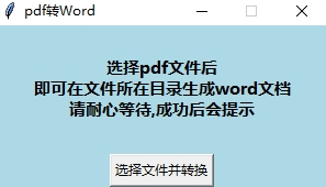 pdf转Word(免费的软件)0