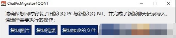 新版QQPC图片视频导入工具1