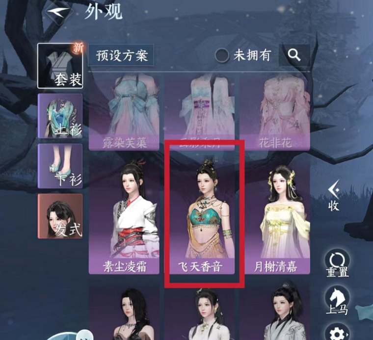 逆水寒手游镜湖飞音时装怎么获得