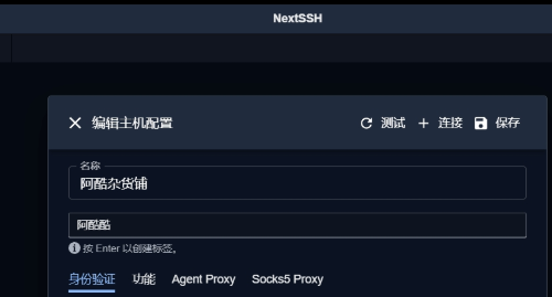 NextSSH64位中文PC0