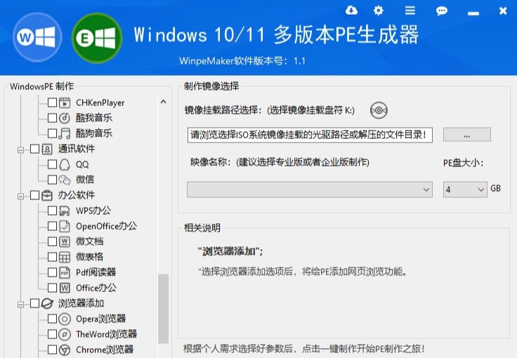 WinpeMaker(斗鱼PE生成器)2