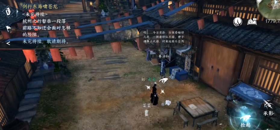 逆水寒手游百川之源奇遇攻略