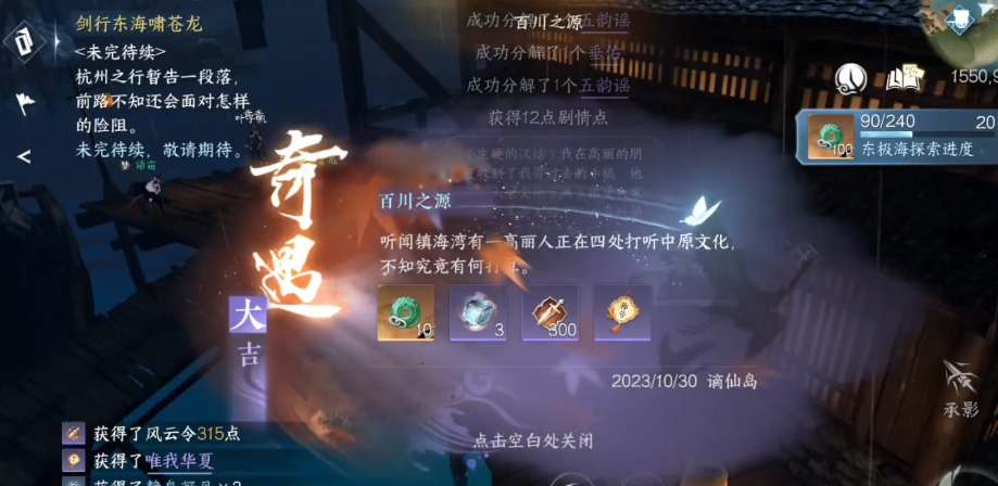 逆水寒手游百川之源奇遇攻略